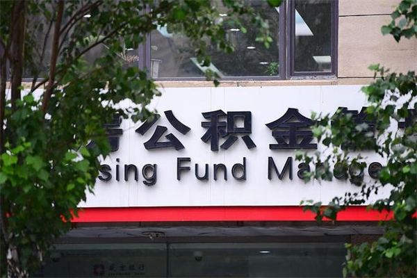 萍乡个人住房公积金如何取出（个人住房公积金如何取出来）