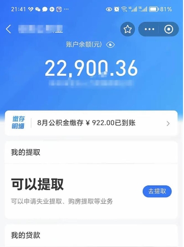 萍乡住房公积金封存可以提吗（公积金封存能否提取）